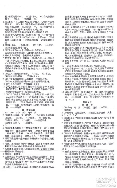 团结出版社2021体验型学案九年级语文上册R人教版答案