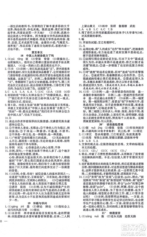 团结出版社2021体验型学案九年级语文上册R人教版答案 团结出版社2021体验型学案九年级语文上册R人教版答案