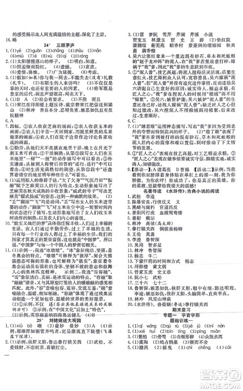 团结出版社2021体验型学案九年级语文上册R人教版答案 团结出版社2021体验型学案九年级语文上册R人教版答案