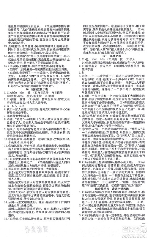 团结出版社2021体验型学案九年级语文上册R人教版答案