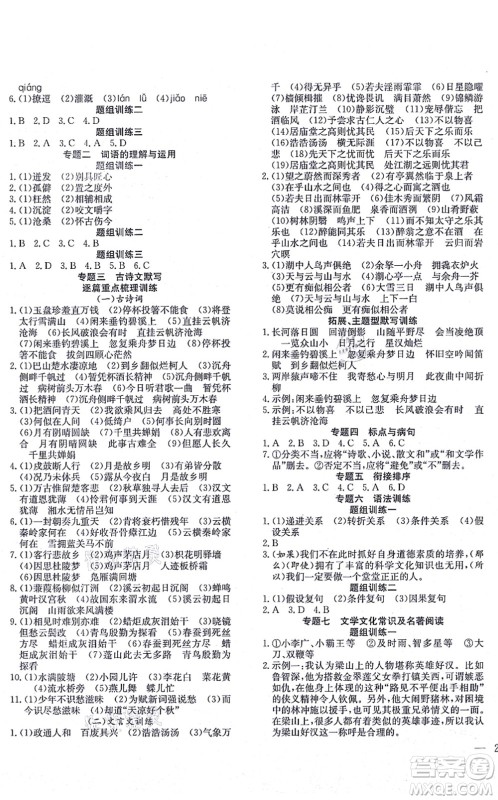 团结出版社2021体验型学案九年级语文上册R人教版答案