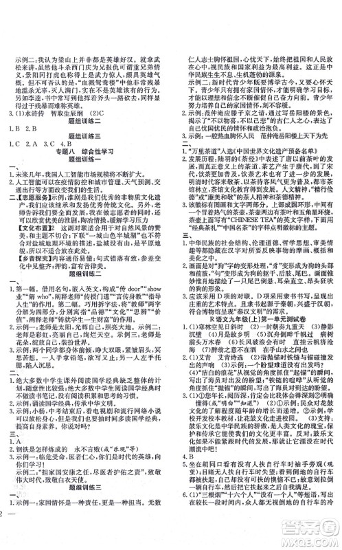团结出版社2021体验型学案九年级语文上册R人教版答案