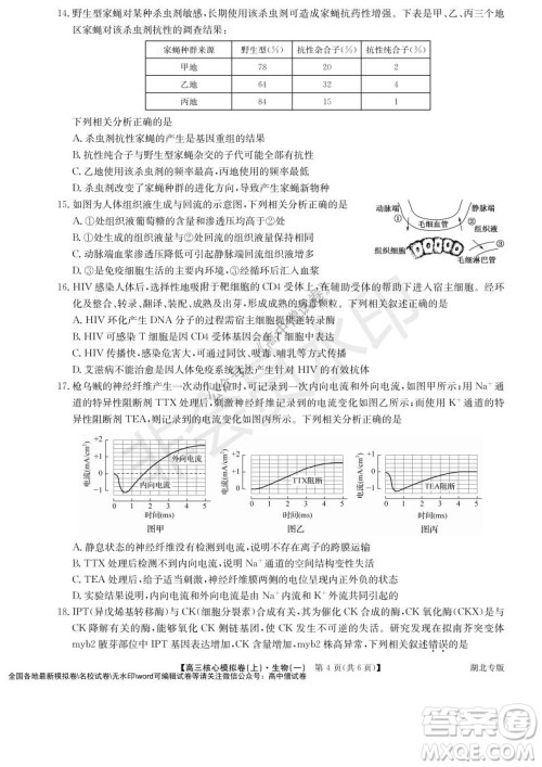 九师联盟2022届新高考高三核心模拟卷上生物一试题及答案