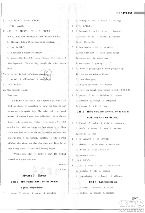 北方妇女儿童出版社2021胜券在握辽宁作业分层培优学案九年级英语上册外研版参考答案