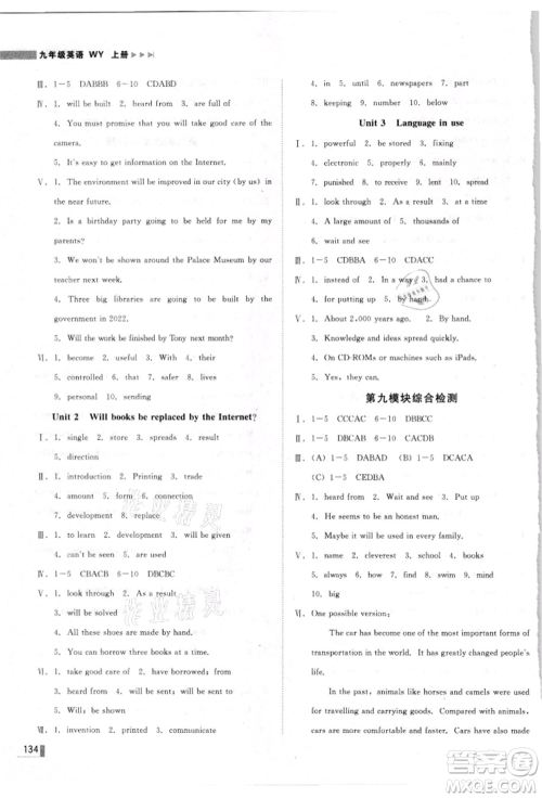 北方妇女儿童出版社2021胜券在握辽宁作业分层培优学案九年级英语上册外研版参考答案 北方妇女儿童出版社2021胜券在握辽宁作业分层培优学案九年级英语上册外研版参考答案