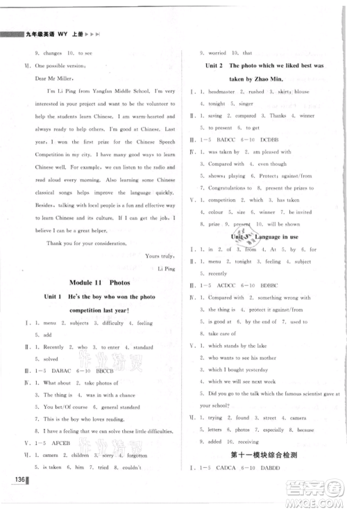 北方妇女儿童出版社2021胜券在握辽宁作业分层培优学案九年级英语上册外研版参考答案