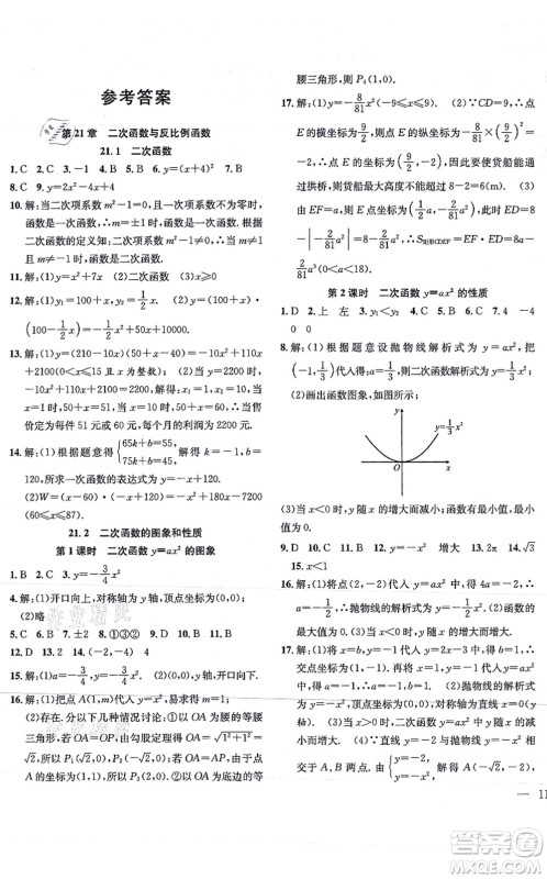 团结出版社2021体验型学案九年级数学上册H沪科版答案