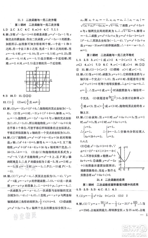 团结出版社2021体验型学案九年级数学上册H沪科版答案