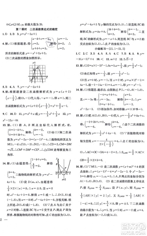 团结出版社2021体验型学案九年级数学上册H沪科版答案