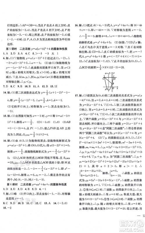 团结出版社2021体验型学案九年级数学上册H沪科版答案