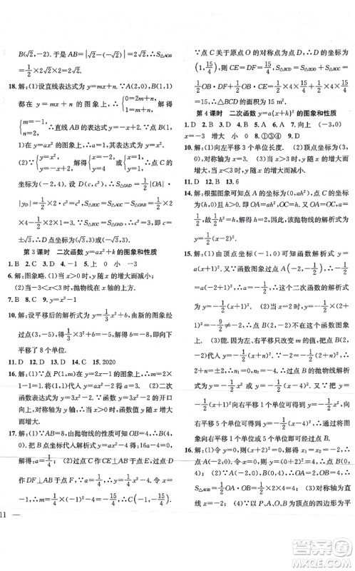 团结出版社2021体验型学案九年级数学上册H沪科版答案