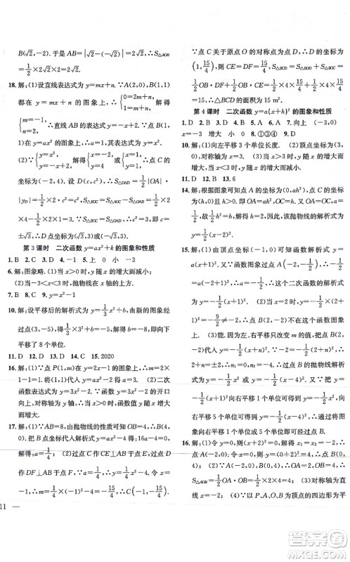 团结出版社2021体验型学案九年级数学上册H沪科版答案