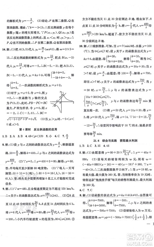 团结出版社2021体验型学案九年级数学上册H沪科版答案 团结出版社2021体验型学案九年级数学上册H沪科版答案