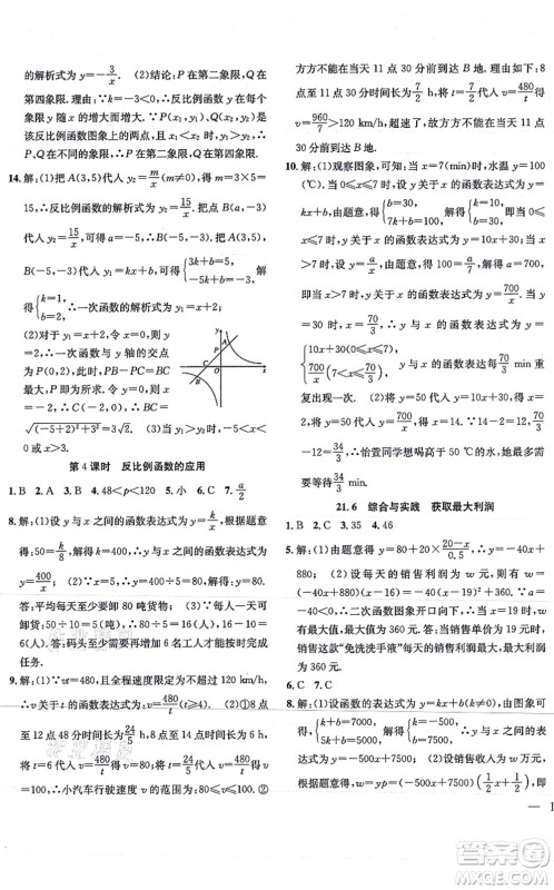 团结出版社2021体验型学案九年级数学上册H沪科版答案