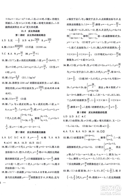 团结出版社2021体验型学案九年级数学上册H沪科版答案