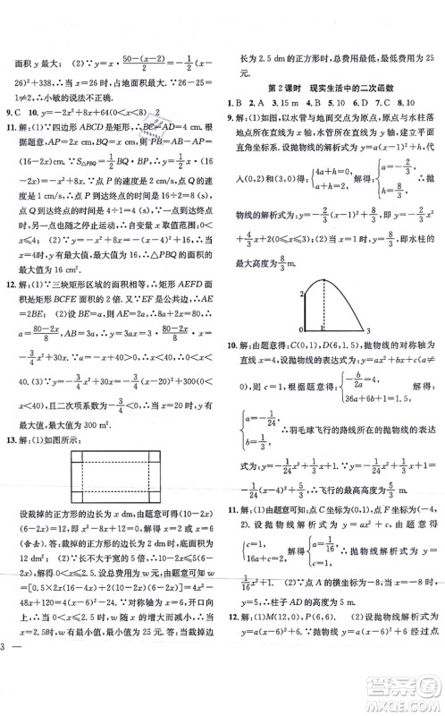 团结出版社2021体验型学案九年级数学上册H沪科版答案