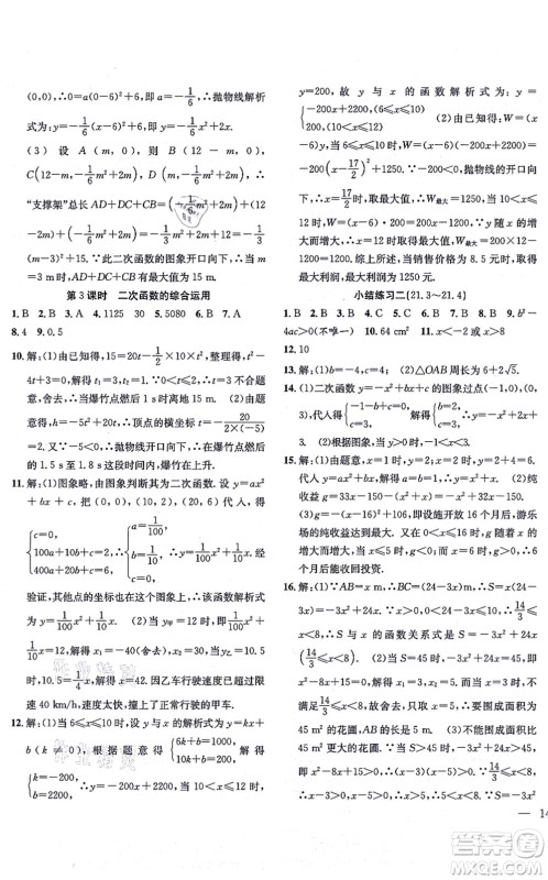 团结出版社2021体验型学案九年级数学上册H沪科版答案