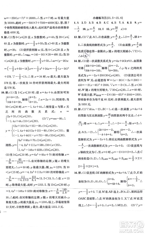 团结出版社2021体验型学案九年级数学上册H沪科版答案