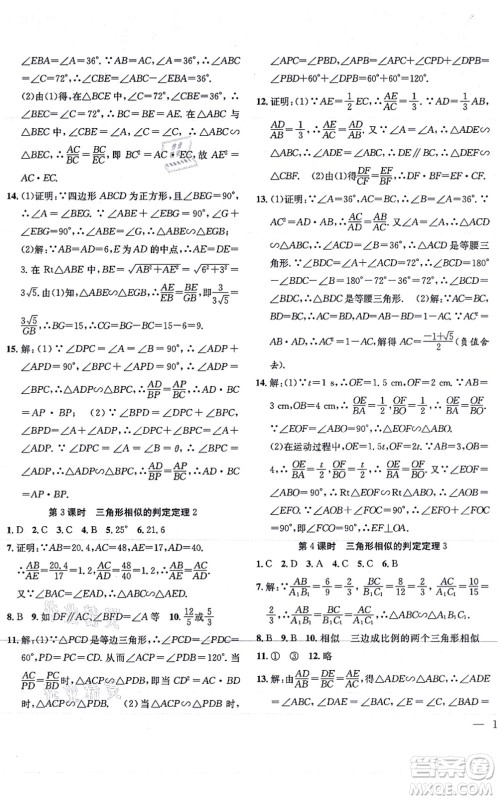 团结出版社2021体验型学案九年级数学上册H沪科版答案