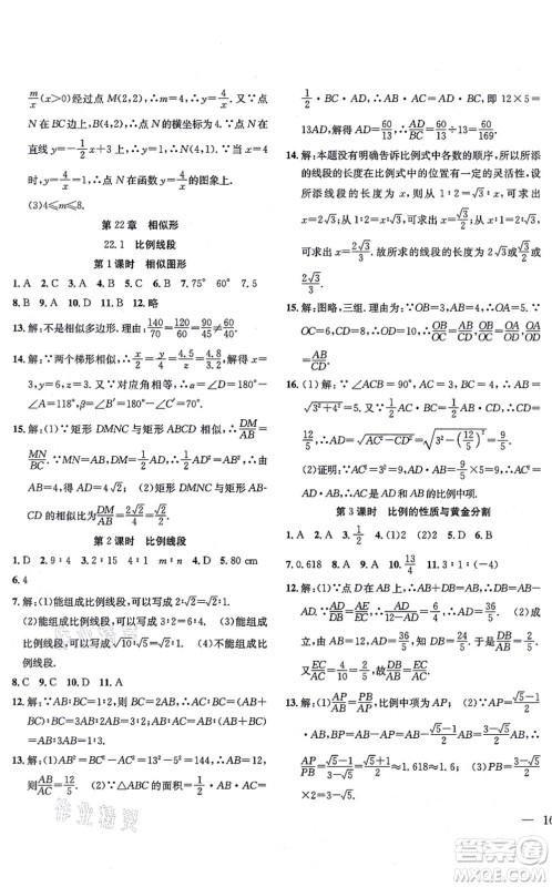 团结出版社2021体验型学案九年级数学上册H沪科版答案