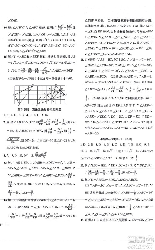 团结出版社2021体验型学案九年级数学上册H沪科版答案