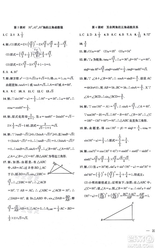 团结出版社2021体验型学案九年级数学上册H沪科版答案