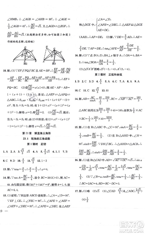 团结出版社2021体验型学案九年级数学上册H沪科版答案