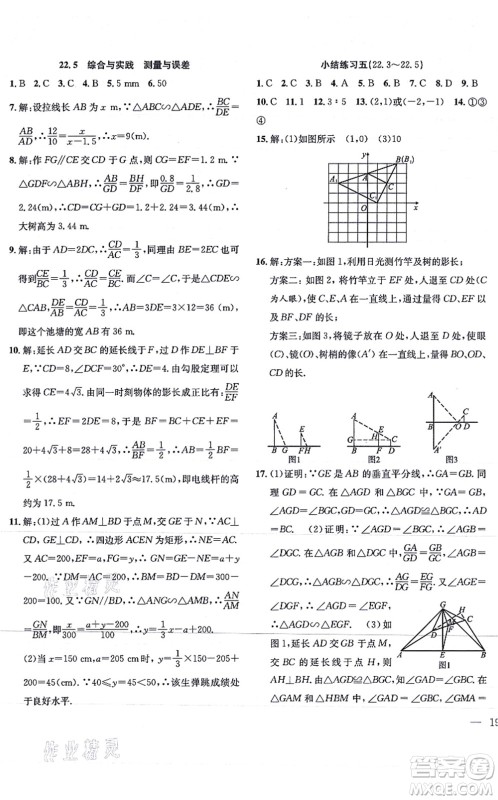 团结出版社2021体验型学案九年级数学上册H沪科版答案