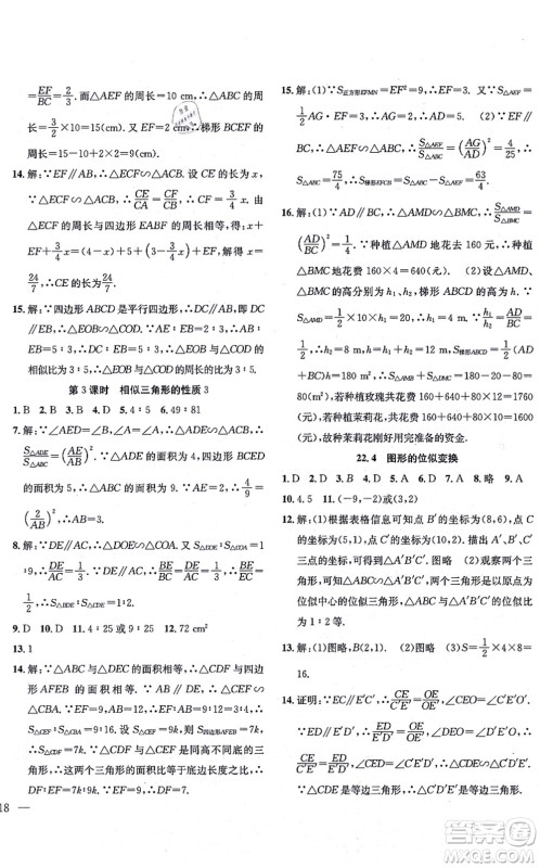 团结出版社2021体验型学案九年级数学上册H沪科版答案