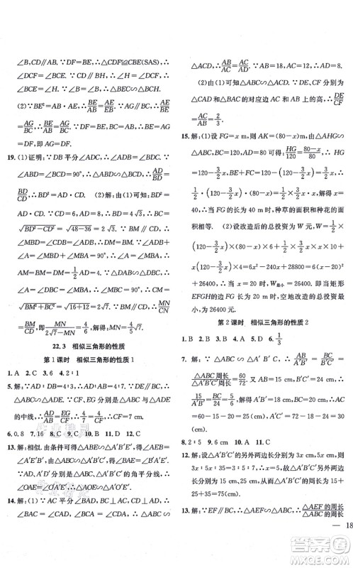 团结出版社2021体验型学案九年级数学上册H沪科版答案