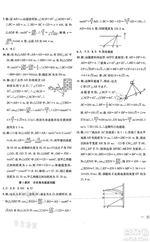 团结出版社2021体验型学案九年级数学上册H沪科版答案