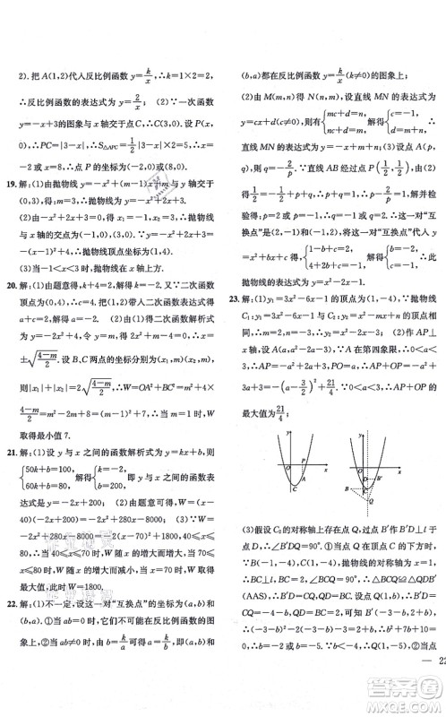 团结出版社2021体验型学案九年级数学上册H沪科版答案