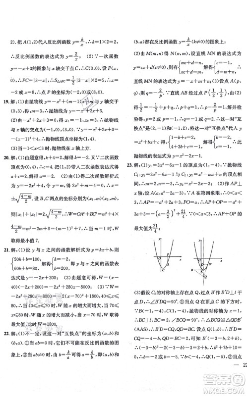团结出版社2021体验型学案九年级数学上册H沪科版答案 团结出版社2021体验型学案九年级数学上册H沪科版答案