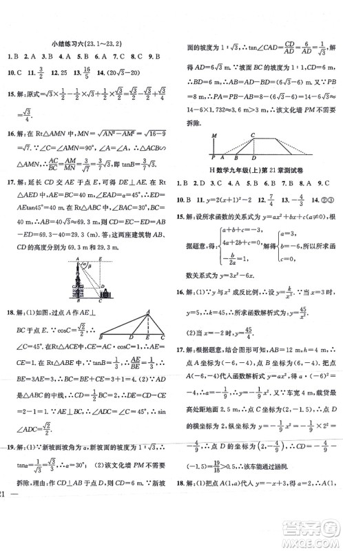 团结出版社2021体验型学案九年级数学上册H沪科版答案