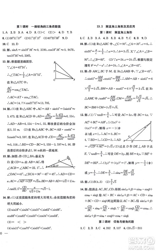 团结出版社2021体验型学案九年级数学上册H沪科版答案