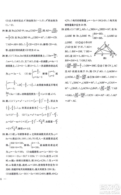 团结出版社2021体验型学案九年级数学上册H沪科版答案