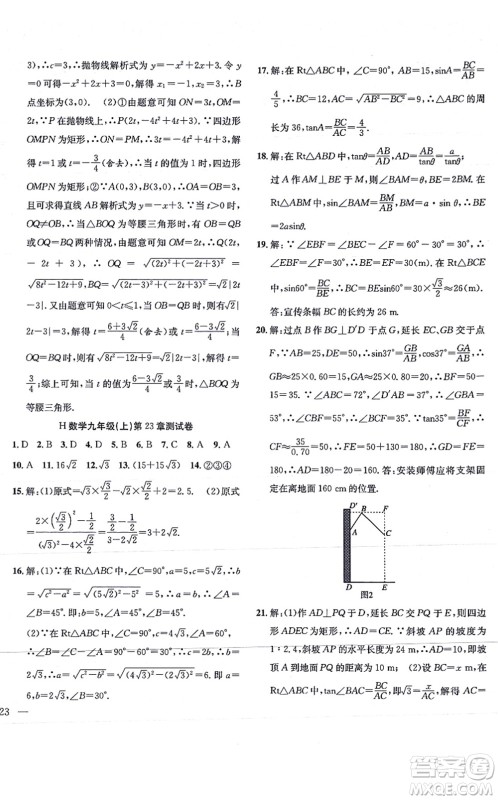 团结出版社2021体验型学案九年级数学上册H沪科版答案