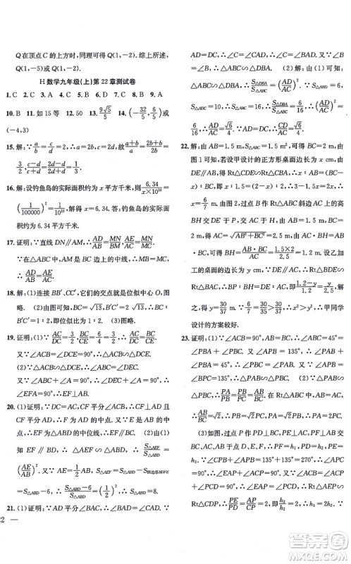 团结出版社2021体验型学案九年级数学上册H沪科版答案 团结出版社2021体验型学案九年级数学上册H沪科版答案