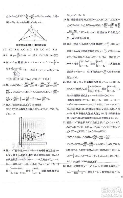 团结出版社2021体验型学案九年级数学上册H沪科版答案