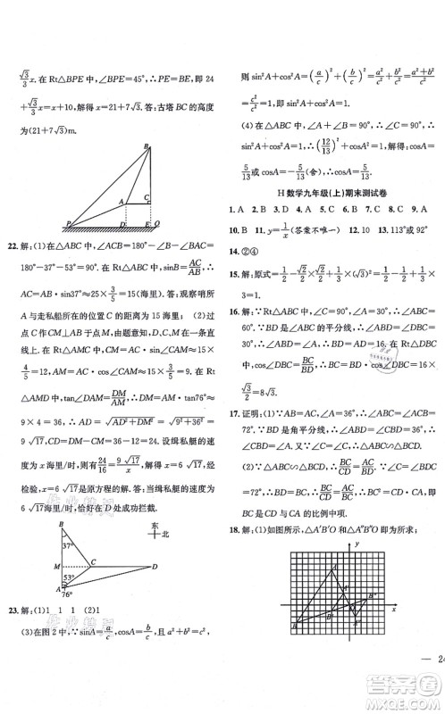 团结出版社2021体验型学案九年级数学上册H沪科版答案