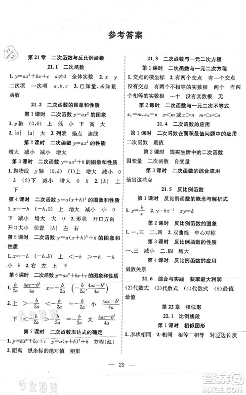 团结出版社2021体验型学案九年级数学上册H沪科版答案 团结出版社2021体验型学案九年级数学上册H沪科版答案