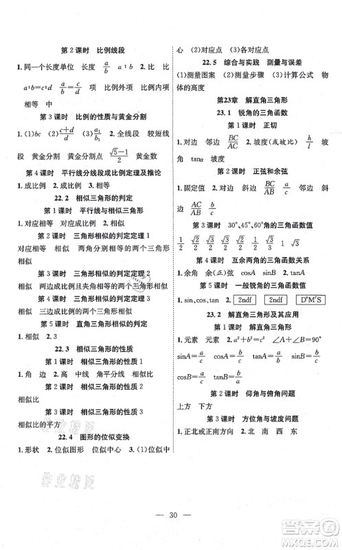 团结出版社2021体验型学案九年级数学上册H沪科版答案