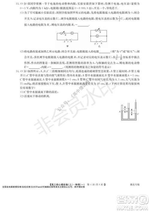九师联盟2022届新高考高三核心模拟卷上物理一试题及答案 九师联盟2022届新高考高三核心模拟卷上物理一试题及答案