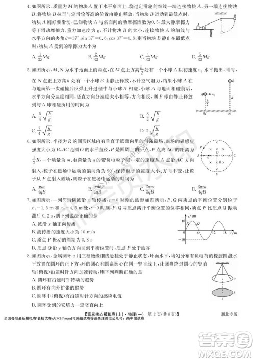 九师联盟2022届新高考高三核心模拟卷上物理一试题及答案