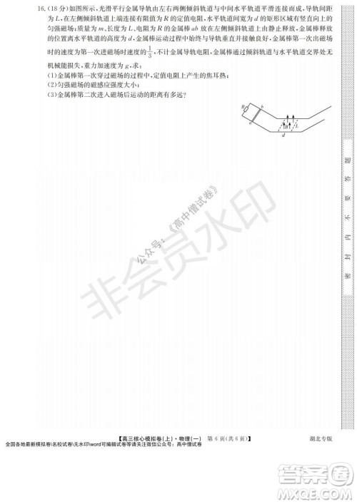 九师联盟2022届新高考高三核心模拟卷上物理一试题及答案 九师联盟2022届新高考高三核心模拟卷上物理一试题及答案