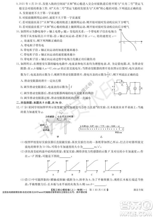 九师联盟2022届新高考高三核心模拟卷上物理一试题及答案 九师联盟2022届新高考高三核心模拟卷上物理一试题及答案