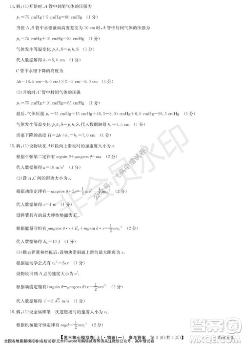 九师联盟2022届新高考高三核心模拟卷上物理一试题及答案