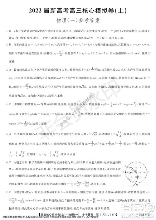 九师联盟2022届新高考高三核心模拟卷上物理一试题及答案