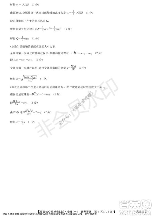 九师联盟2022届新高考高三核心模拟卷上物理一试题及答案 九师联盟2022届新高考高三核心模拟卷上物理一试题及答案
