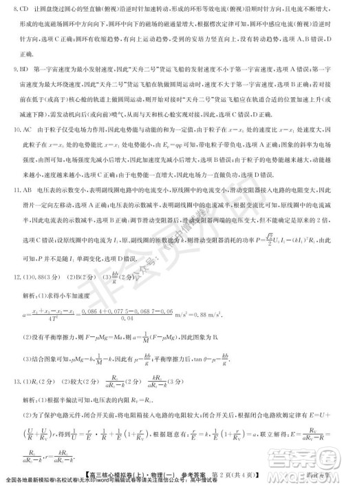 九师联盟2022届新高考高三核心模拟卷上物理一试题及答案